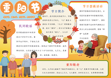 卡通可爱重阳节节日手抄报