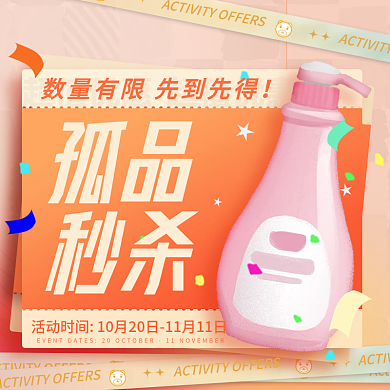 电商大促产品功能性橙色直通车主图海报