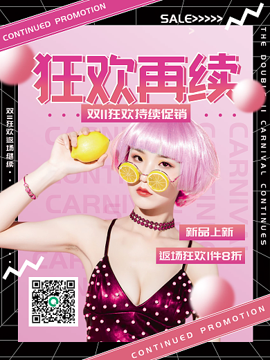 美容美妆双11狂欢再续促销海报