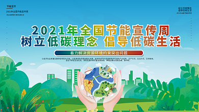 做好碳达峰碳中和工作新发展理念宣传展板