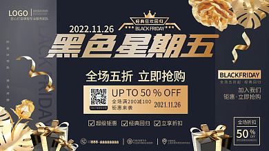 原创黑金大气电商狂欢节黑色星期五促销展板