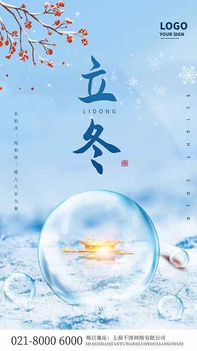 立冬创意地产风节气手机海报