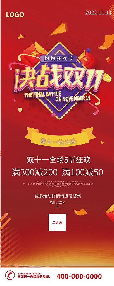 促销活动展架易拉宝双十一活动海报设计