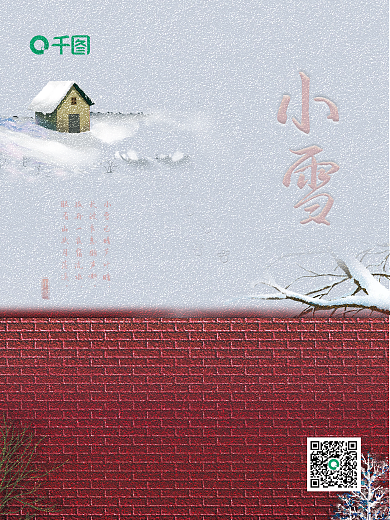 小雪二十四节气中国传统文化海报简约插画风