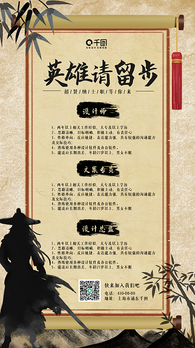 古风年底招聘手机海报