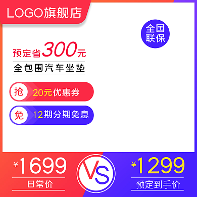 淘宝汽车用品真皮汽车坐垫主图直通车模板