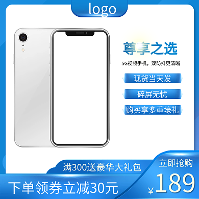 蓝色质感手机数码电器直通车主图促销模板