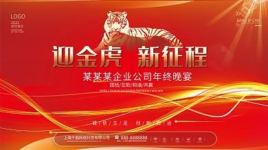 红色喜庆大气年终晚宴励志标语宣传企业展板