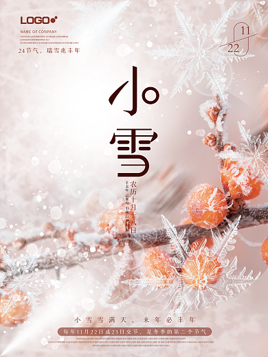 小雪中国传统节日