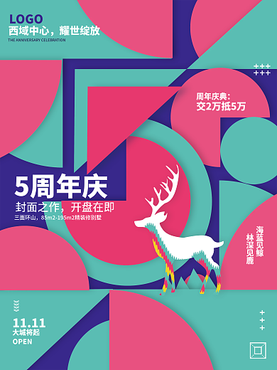 地产周年庆简约海报模板