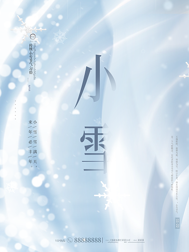 简约大气文艺留白传统节气小雪冬天节日海报