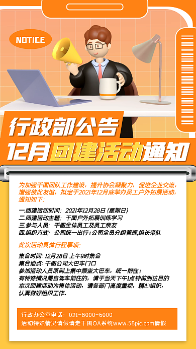 团建活动行政公告创意几何手机海报