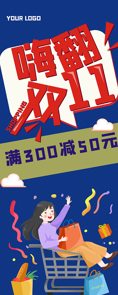 双11促销展架海报