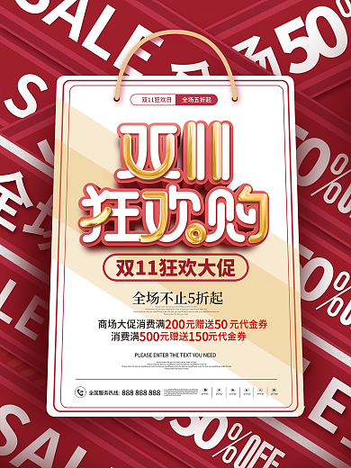 简约风双十一狂欢购物节双11线下促销海报