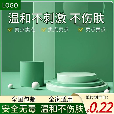 绿色通用C4D质感洗护日用百货简约主图
