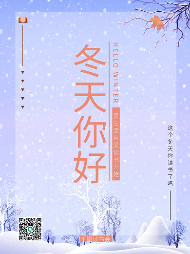冬天你好书店宣传海报