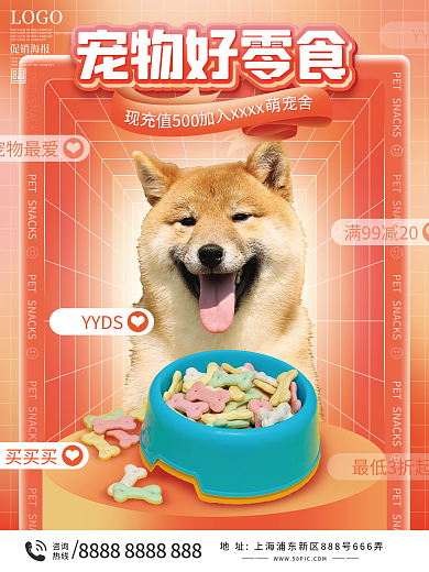 宠物零食促销海报