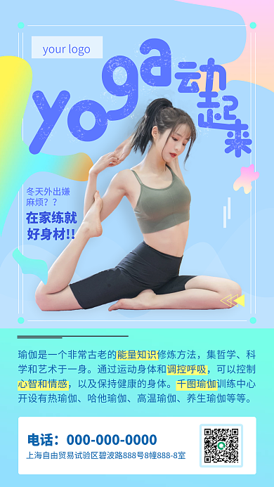 活泼可爱瑜伽运动手机海报