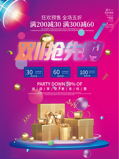 简约风渐变双十一预售海报