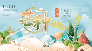 矢量中国风芒种主题字青梅展板