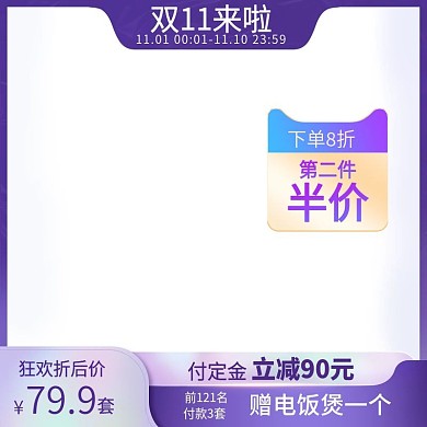 天猫京东双11狂欢季红色大促活动氛围主图