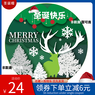 圣诞节快乐圣诞帽多款造型可选扁平风主图