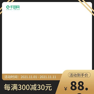 黑金主图图标模板活动主图模板简约风双十二