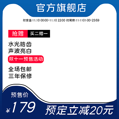 天猫数码psd电动牙刷直通车蓝色主图模板
