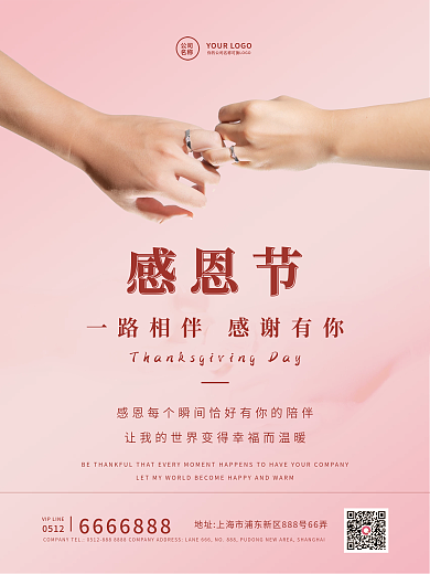 感恩节情人节浪漫文艺节日海报