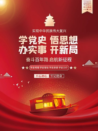 党史学习教育建党100周年党建海报背景