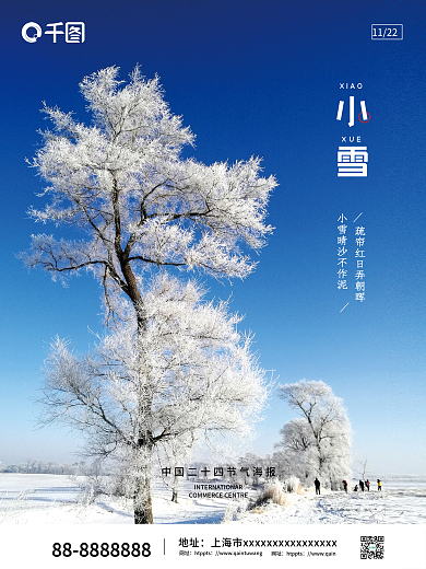 平面广告小雪摄影图节日海报