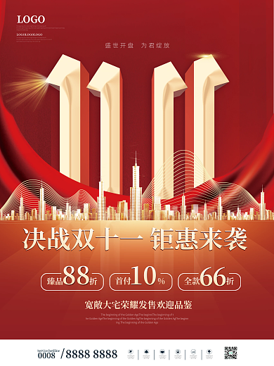 简约决战双十一房地产促销海报
