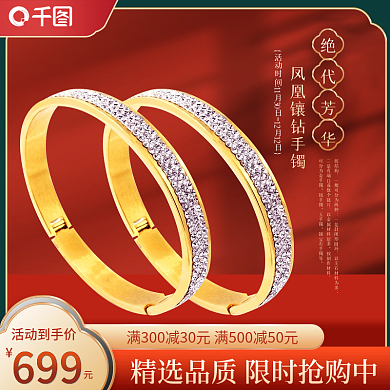 电商珠宝首饰手镯项链戒指中国风国潮主图