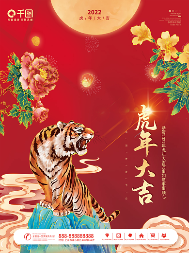 国潮简约喜庆2022虎年新年春节元旦海报