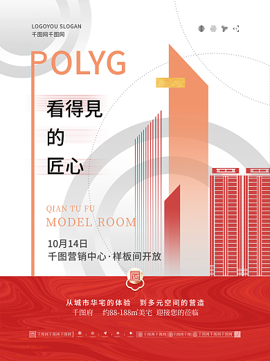 简约地产样板间开放活动宣传海报