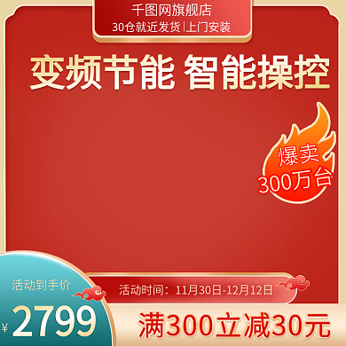 淘宝双十二活动主图红色中国风喜庆直通车图