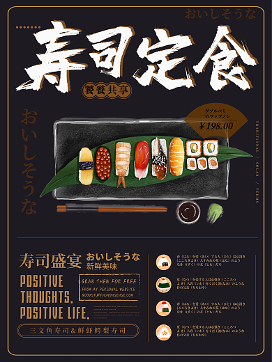 简约风寿司日式美食展板