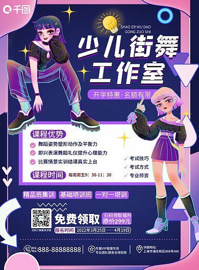 时尚潮流少儿街舞培训机构招生宣传DM单页