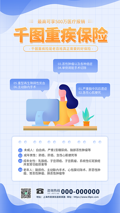 重疾险简约商务保险宣传扁平风手机海报