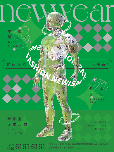 酸性潮流年度趋势海报