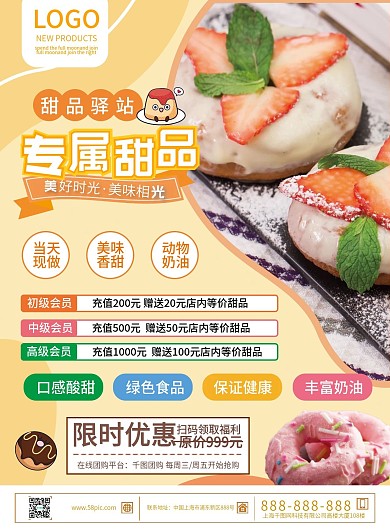 创意简约甜品宣传单