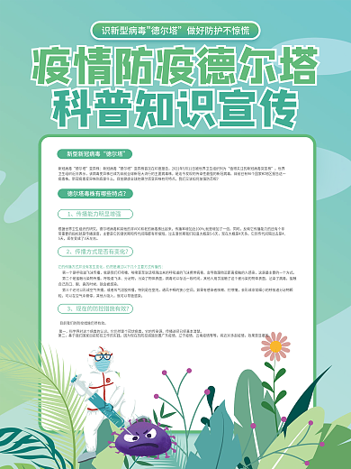疫情防疫抗疫科普知识宣传系列海报