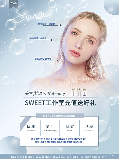 美容海报美容宣传海报