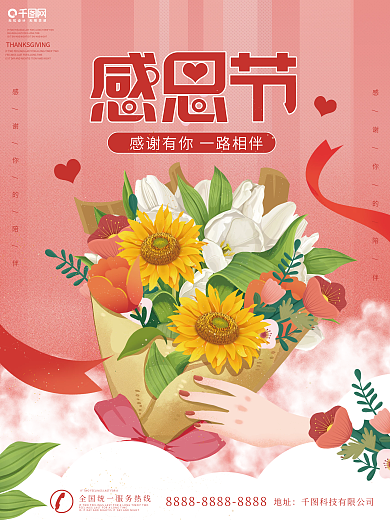 插画小清新感恩节节日海报