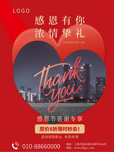 地产家居创意房地产感恩节借势海报