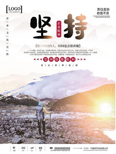 简约风简约企业文化摄影图坚持海报