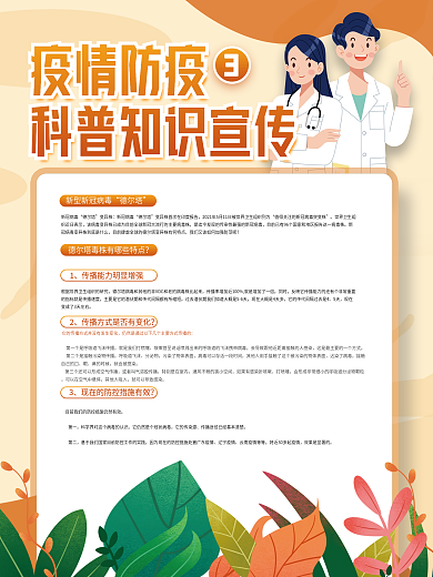 疫情防疫抗疫科普知识宣传系列海报