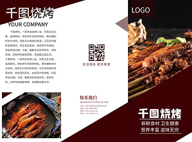 餐饮美食饭店烧烤店菜单三折页