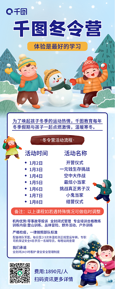 蓝色卡通插画冬令营招生活动介绍流程长图