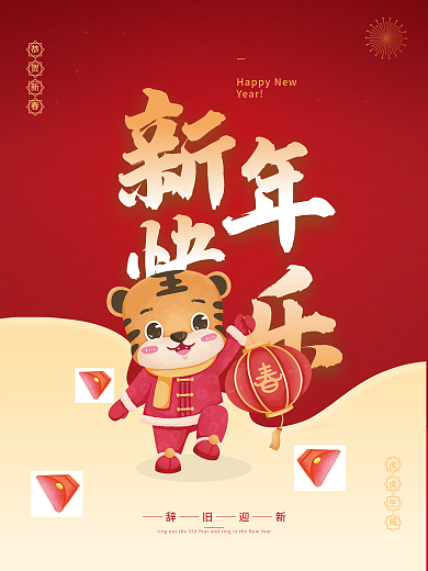 简约2022新年快乐虎年春节元旦节日海报